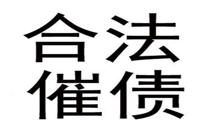 “死账”变“活钱”，讨债达人的逆袭之路